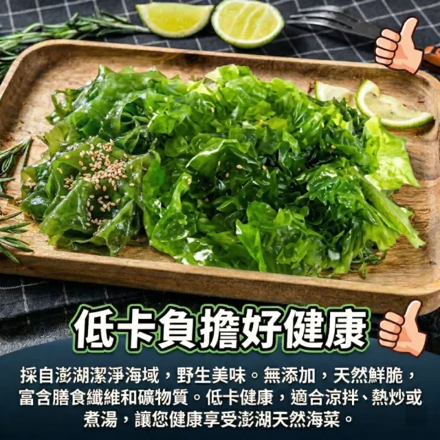 【日日鮮】澎湖美味野生海菜*1包組 (300g±3%) 老饕推薦 產地直送 居家必備 高品質首選