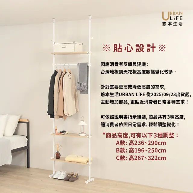【URBAN LiFE 悠本生活】頂天立地玄關層板衣架三層板一桿(玄關置物架懸掛衣架免鑽孔落地架屏風架開放架)