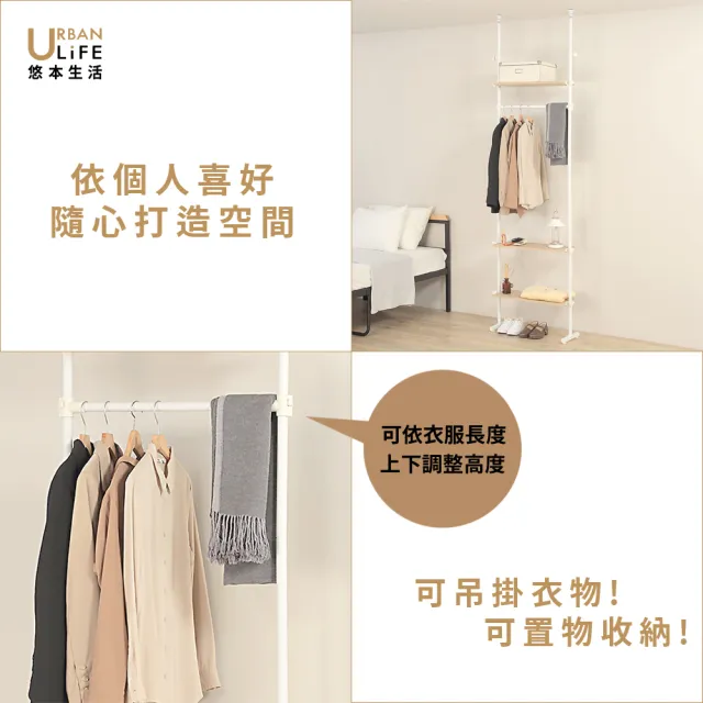 【URBAN LiFE 悠本生活】頂天立地玄關層板衣架三層板一桿(玄關置物架懸掛衣架免鑽孔落地架屏風架開放架)