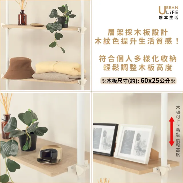 【URBAN LiFE 悠本生活】頂天立地玄關層板衣架三層板一桿(玄關置物架懸掛衣架免鑽孔落地架屏風架開放架)