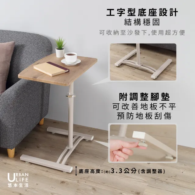 【URBAN LiFE 悠本生活】日式極簡升降邊桌*工字型底座*(台灣製造/書桌 茶几桌 收納桌 床邊桌 沙發桌)