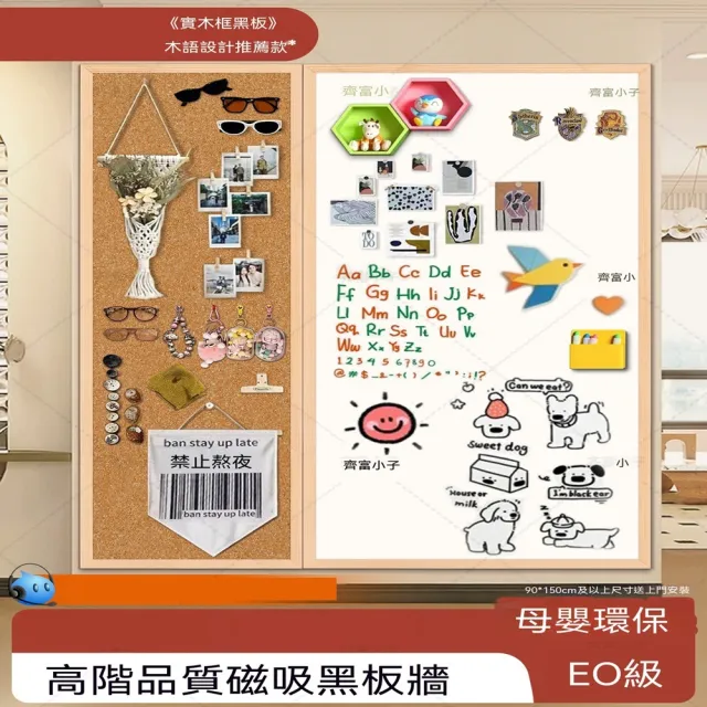 悅家家 實木框軟木90x180cm 磁性白板 磁吸牆貼 照片牆 寫字板 辦公白板 背景牆 會議白板 預購12天
