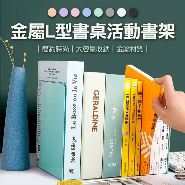 【ROYAL LIFE 皇室生活】金屬L型書桌活動書架(書架/活動書架/書本收納/書擋架/書本架)