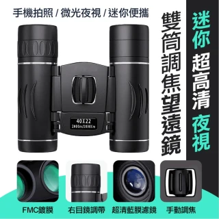 【ROYAL LIFE 皇室生活】迷你超高清夜視雙筒調焦望遠鏡(夜視微光望遠鏡/雙筒望遠鏡/高清高倍/望遠鏡)