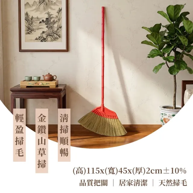 金鑽山草掃12入
