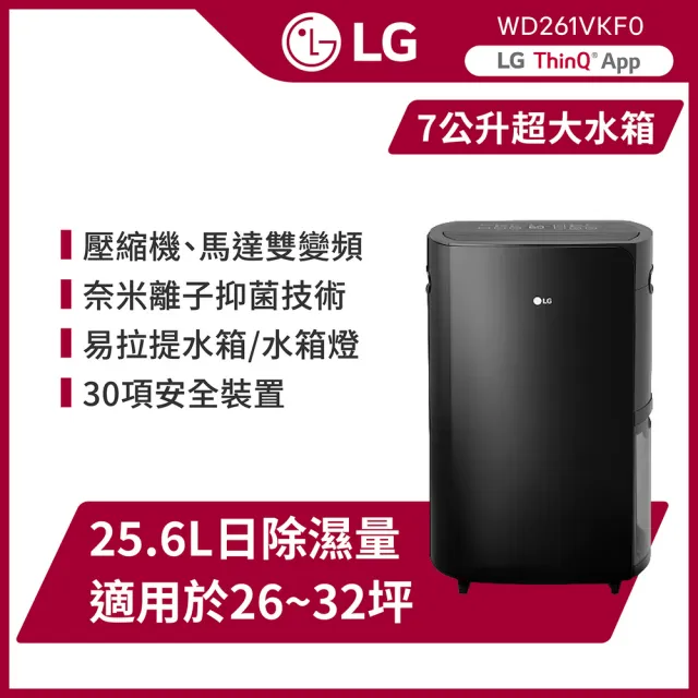 【LG 樂金】PuriCare 25.6L雙變頻除濕機 曜黑 (WD261VKF0)
