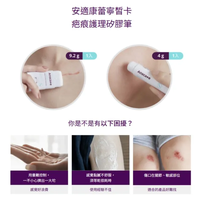 【安適康】蕾寧皙卡疤痕護理矽膠筆 4g/支(減少疤痕產生)