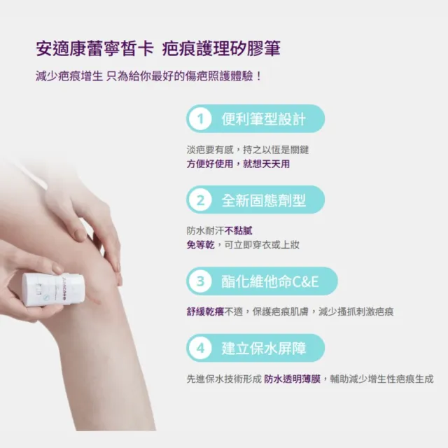 【安適康】蕾寧皙卡疤痕護理矽膠筆 4g/支(減少疤痕產生)