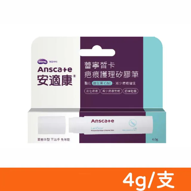 【安適康】蕾寧皙卡疤痕護理矽膠筆 4g/支(減少疤痕產生)