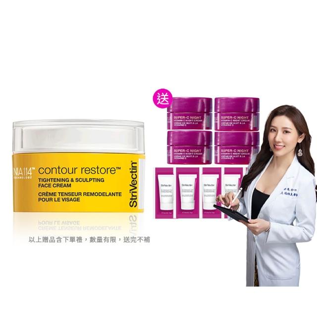 【StriVectin 皺效奇蹟】皺效緊緻繃繃臉霜50ml(V臉緊實霜/菸鹼酸/電波般拉提)