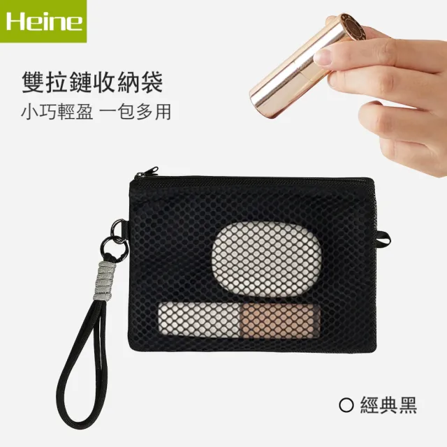 【Heine 海恩】WIN-269 手挽繩雙層拉鏈收納包 旅用收納袋 耳機或小物收納包 3件套