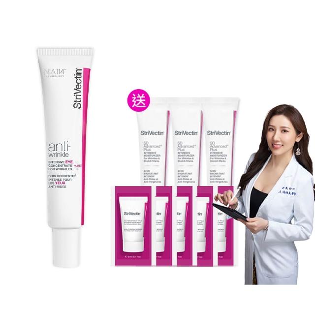 【StriVectin 皺效奇蹟】超級皺效眼霜-光速升級版30ml(買1送1)
