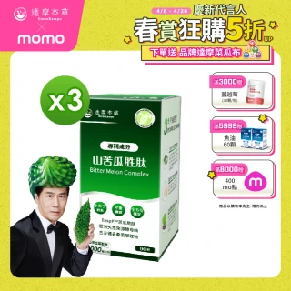【達摩本草】BmpP&reg;專利山苦瓜胜肽 3入90顆/盒(世界專利、添加天然酵母鉻)