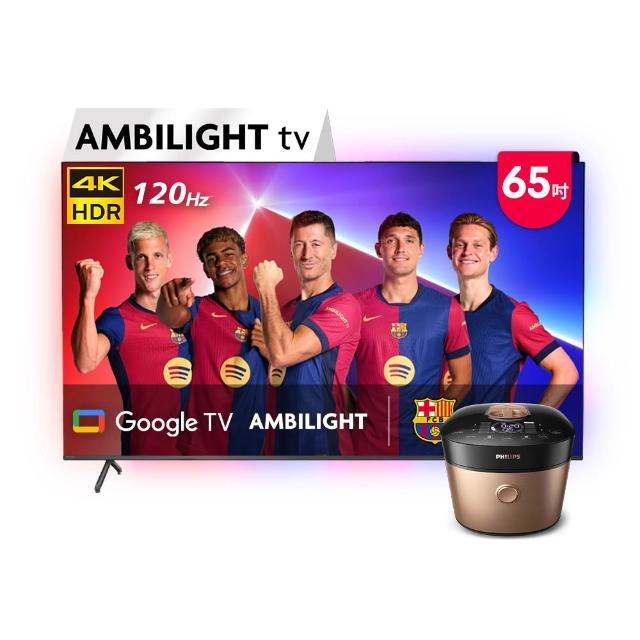 【Philips 飛利浦】65吋4K 120hz Google TV智慧聯網液晶顯示器★下單抽爽吃麥當勞30天(65PUH8808)