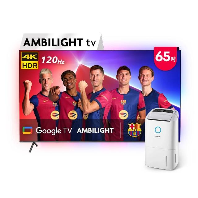 【Philips 飛利浦】65吋4K 120hz Google TV智慧聯網液晶顯示器★下單抽爽吃麥當勞30天(65PUH8808)