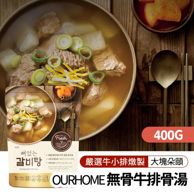 【韓味不二】韓國OURHOME必吃美味湯品超值3入組(香辣血腸湯/無骨牛排骨湯/火辣炒碼湯/香辣無骨馬鈴薯排湯)