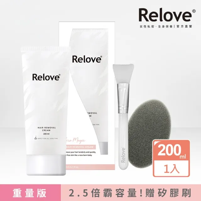 【Relove】瞬淨-Ku溜零毛髮霜重量版200ml(2.5倍重量版、限量6折、輕鬆理毛零痛感、DIY輕鬆零毛髮)