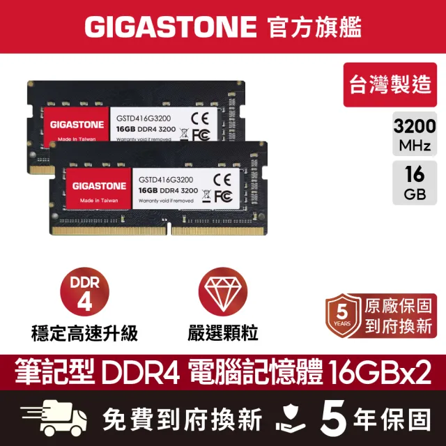 【GIGASTONE 立達】DDR4 3200MHz 32GB 筆記型記憶體 2入組(NB專用/16GBx2)