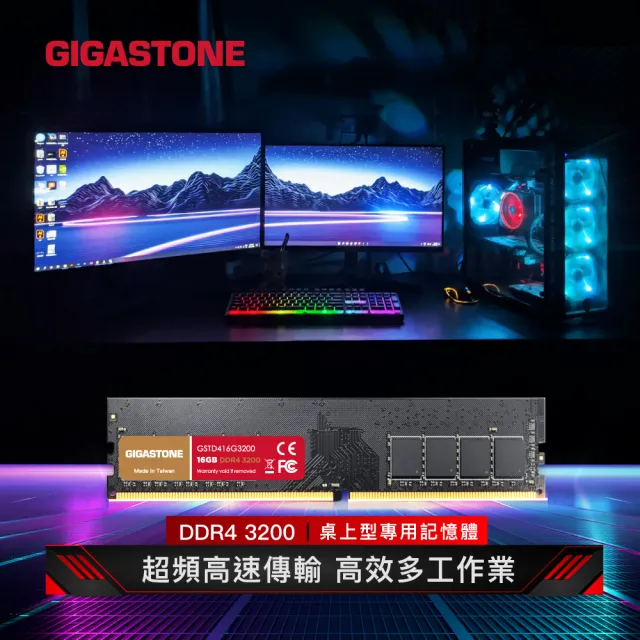 【GIGASTONE 立達】DDR4 3200MHz 32GB 桌上型記憶體 2入組(PC專用/16GBx2)