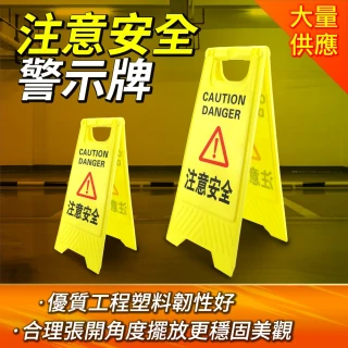 提示牌 告示牌 A字牌 黃色警示牌 摺疊警示牌 165-YBNOTE 注意安全警示牌 A字警示牌 安全警示牌