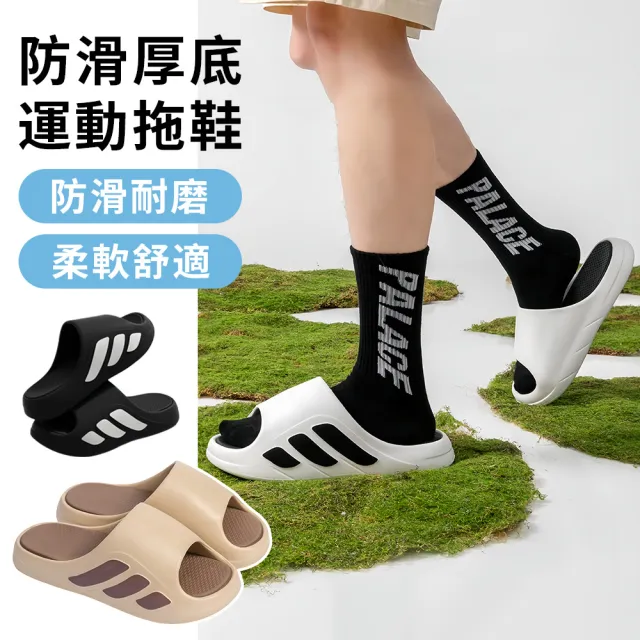 【LZQ】踩屎感厚底運動拖鞋 EVA輕量拖鞋 防水拖鞋 室內拖鞋 外穿拖鞋 靜音浴室防滑拖鞋 防臭拖鞋 居家拖鞋