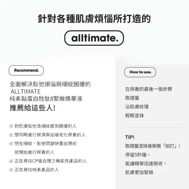 【THE FACE SHOP】官方直營 ALLTIMATE 純素黏蛋白胜肽8緊緻精華液 30ml