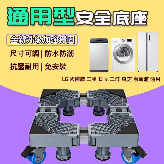 【小不記】雙管八腳四輪款(洗衣機底座 冰箱底座 移動托架 移動腳架 托高架 墊高架 洗衣機增高架 穩固架)