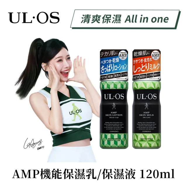 【ULOS】AMP機能保濕乳/保濕液120mL 李雅英代言(男士保養 清爽不黏膩)