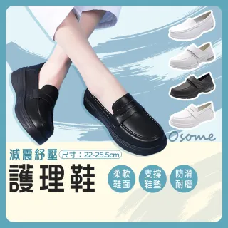 【OSOMESHOES 奧森】柔軟護理鞋 高彈力輕量護士鞋 氣墊護士鞋 減壓護士鞋 黑白可選 D4382 奧森