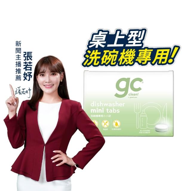 【gc clean】桌上型洗碗機專用小小錠36錠(洗碗錠/奶瓶清潔/無色素/無香精/防潮鋁膜包裝)
