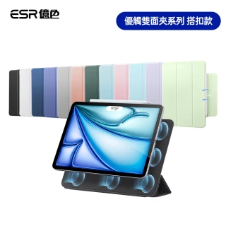 【ESR 億色】iPad Air 11吋 M4/M3/M2 殼膜組-優觸雙面夾平板保護套+7倍防護鋼化膜2片