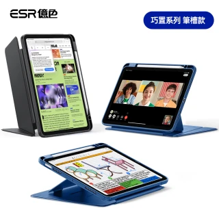 【ESR 億色】iPad Air 11吋 M4/M3/M2 殼膜組-巧置筆槽平板保護套+5倍防護書寫類紙膜2片