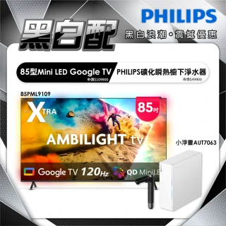 【Philips 飛利浦】85型 4K Mini LED 120Hz Google TV 智慧聯網顯示器 (85PML9109)+小淨靈淨水器 (AUT7063)