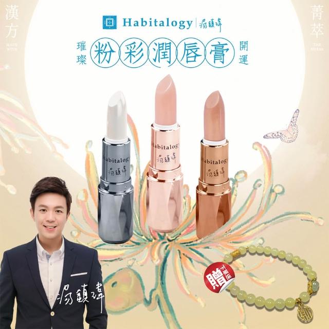 【好運道】湯鎮瑋-五寶草開運粉彩潤唇膏-3入(招財 開運 除障 保養 彩妝)