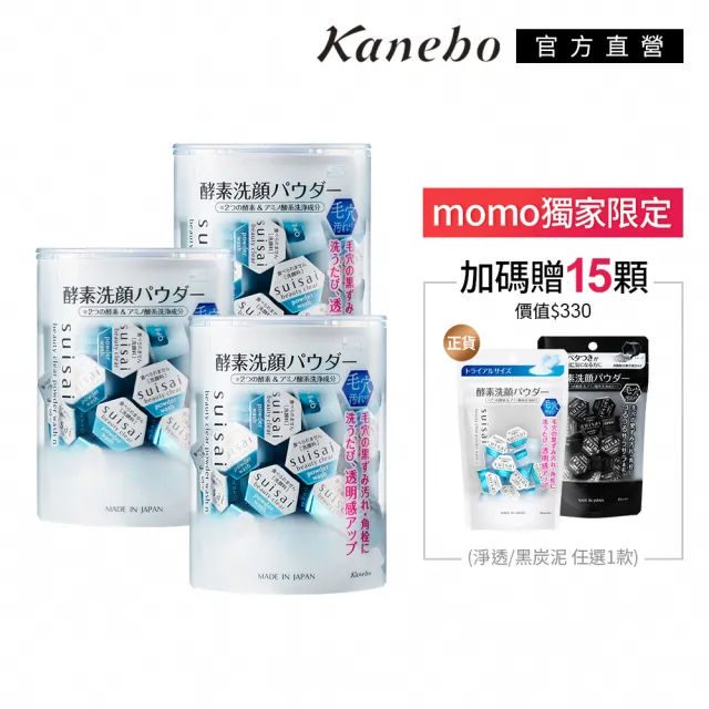 【Kanebo 佳麗寶】suisai 淨透酵素粉111顆洗淨拋光組 (洗面乳)