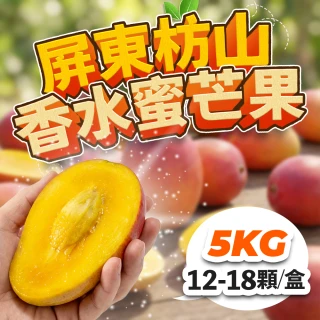 【果樹寶石】屏東枋山香水蜜芒果約5公斤x2箱（12-18顆/箱）(冷藏宅配 產地直送 珍稀品種)