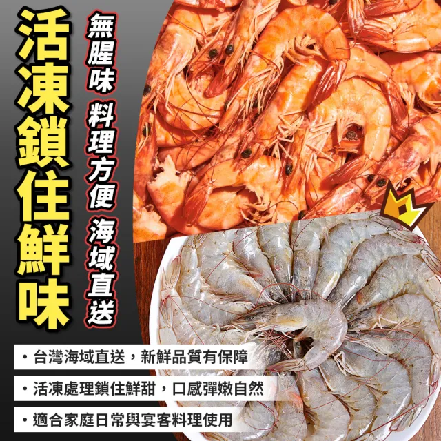 【海鮮大王】海海人生魚蝦火鍋加料雙拼組（鯛魚*1+白蝦*1/共2份）海鮮拼盤 超值組 火鍋食材
