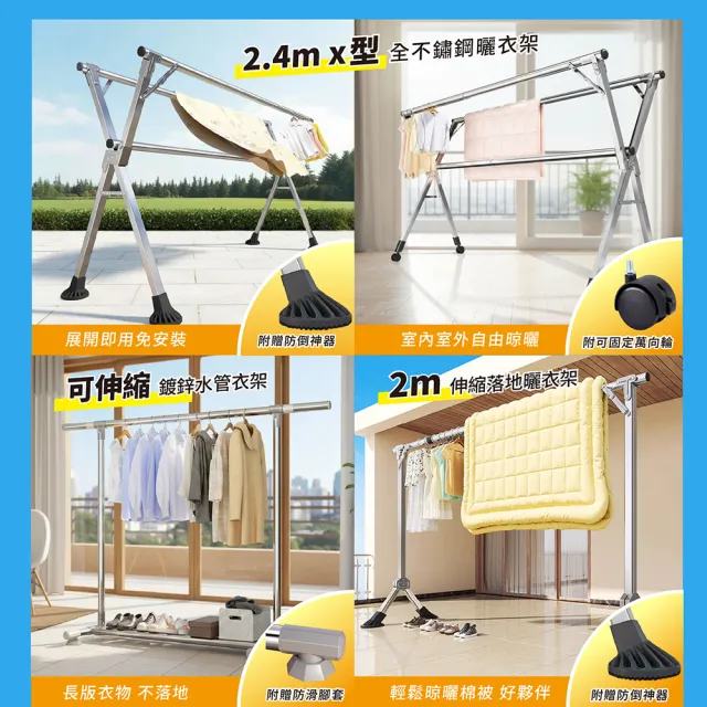 【Ashley House】升級改版高硬度整隻全不銹鋼X型三桿伸縮晾曬衣架-2.4米(晾衣架 曬衣桿 伸縮晾衣架 掛衣架)