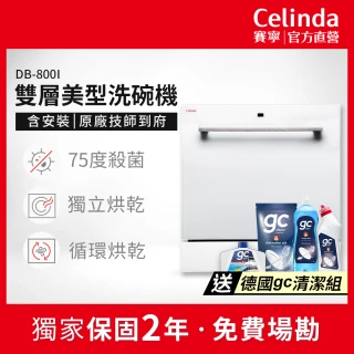 【Celinda 賽寧】8人份雙層美型洗碗機DB-800I(110V/含安裝/嵌入型洗碗機)