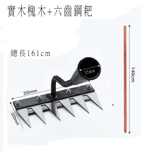 【poko】1.6米鋤草神器 錳鋼六齒鋼耙+加厚槐木木柄(除草 鋤頭 農用工具 整地 翻土 菜園土壤)