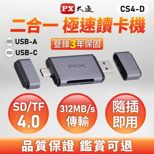 【PX 大通】★CS4-D Type-C/USB-A 轉 SD/TF4.0雙介面2合1高速讀卡機 (SD/micro SD雙用/312 MB/s傳輸速度)