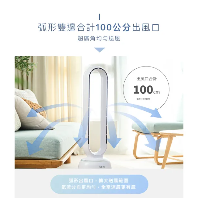 【Kolin 歌林】歌林微電腦無葉風扇KF-MN86C1(電扇/電風扇/循環扇/無葉扇)