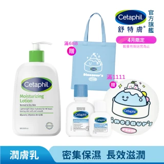 【Cetaphil 舒特膚】官方直營 長效潤膚乳超值組(臉部身體乳液/敏弱肌/保濕/乾燥粗糙)