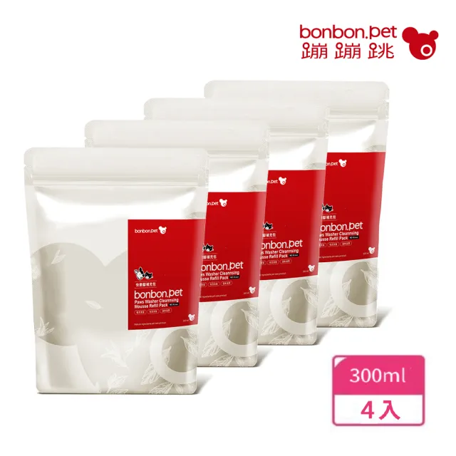 【bonbonpet 蹦蹦跳】狗狗快樂腳-清潔慕斯補充包x4包 共1200ml(台灣製/犬用/腳掌/免沖洗/除臭)
