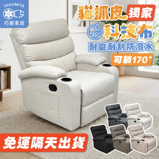 沙發躺椅