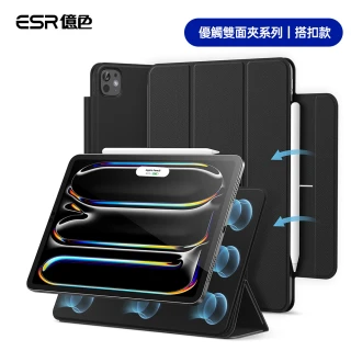 【ESR 億色】iPad Pro 11吋 M5/M4 殼膜組-優觸雙面夾平板保護套+高清鋼化保護貼2片