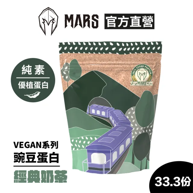 【MARS 戰神】VEGAN 豌豆蛋白(經典奶茶/1kg)
