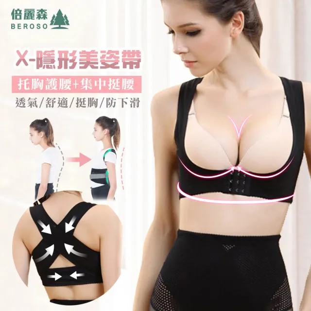 【Beroso 倍麗森】挺胸束腹挺胸美姿美儀帶C00005(長輩禮物 美背 美胸集中 防駝背矯正帶 防駝背心 防駝帶)