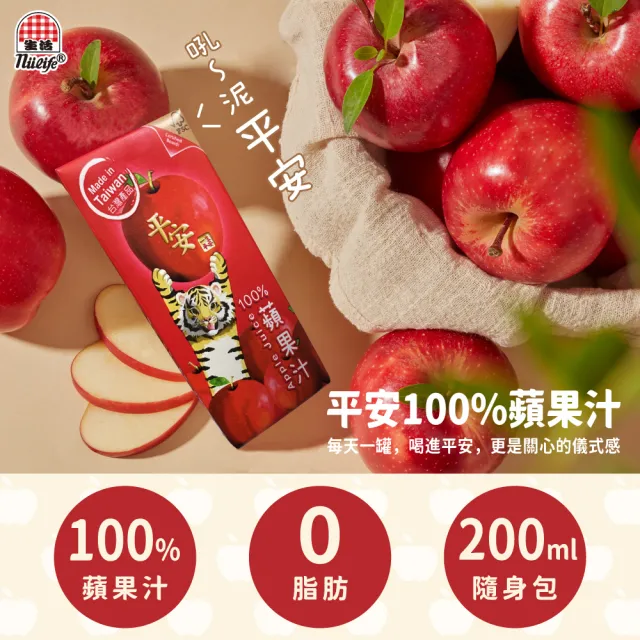 【生活】平安100%蘋果汁200mlx2箱(共48入 TQF微笑標章)