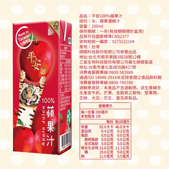 【生活】平安100%蘋果汁200mlx2箱(共48入 TQF微笑標章)